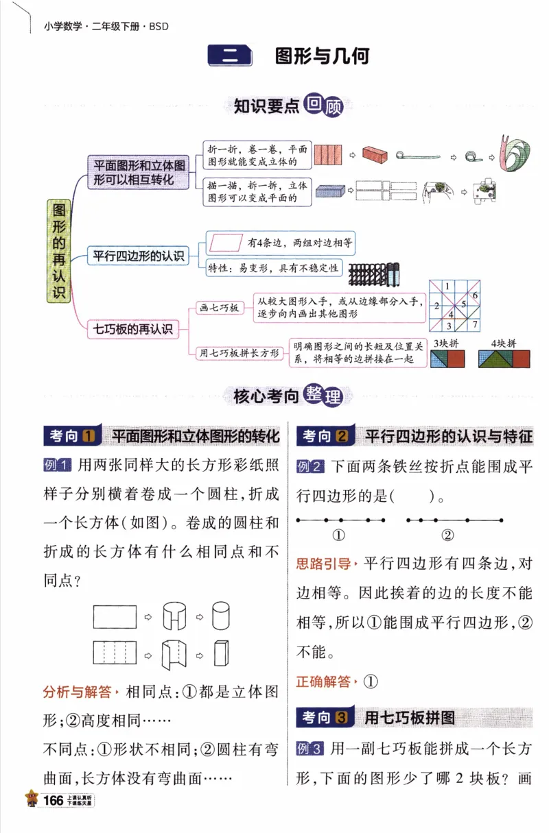 26春《教材帮》北师数学2下_26春北师大版数学二下_05、知识点详解+练习题