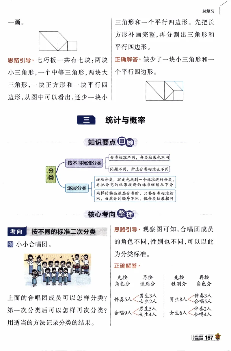26春《教材帮》北师数学2下_26春北师大版数学二下_05、知识点详解+练习题