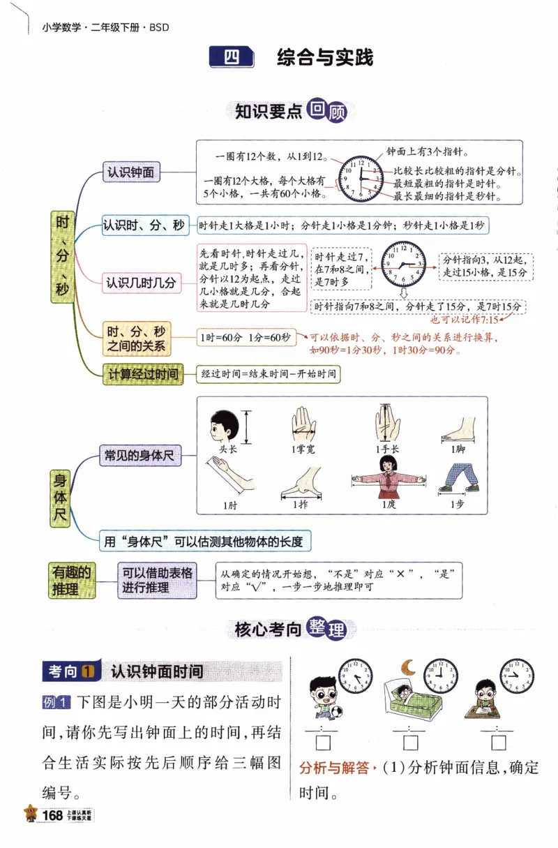 26春《教材帮》北师数学2下_26春北师大版数学二下_05、知识点详解+练习题