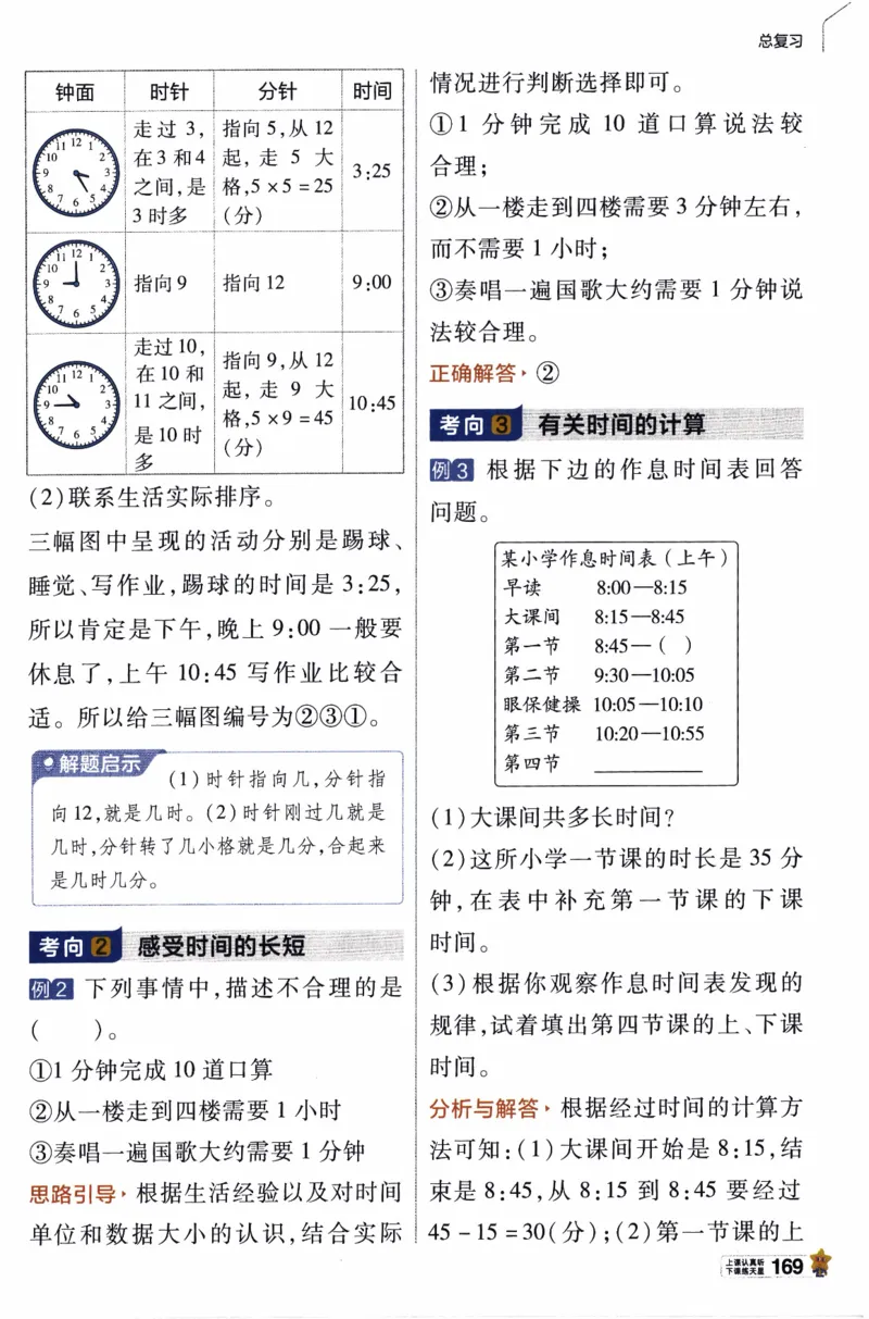 26春《教材帮》北师数学2下_26春北师大版数学二下_05、知识点详解+练习题
