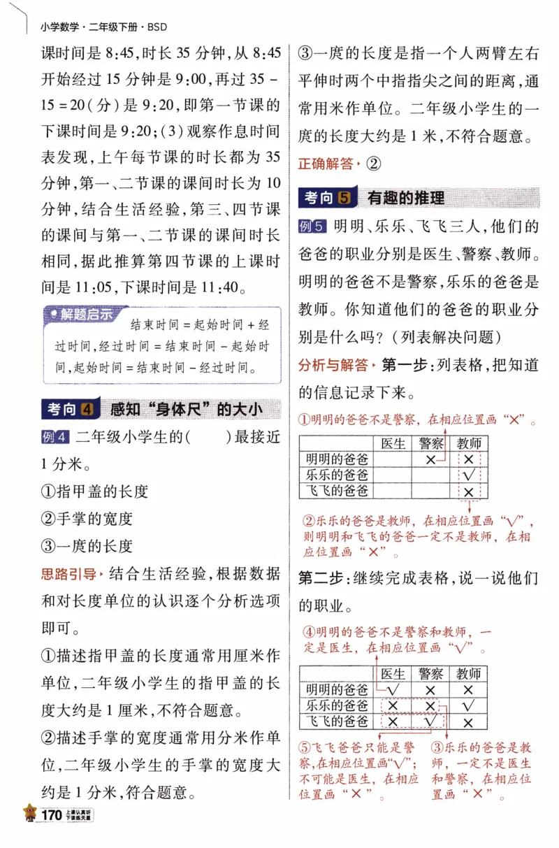 26春《教材帮》北师数学2下_26春北师大版数学二下_05、知识点详解+练习题