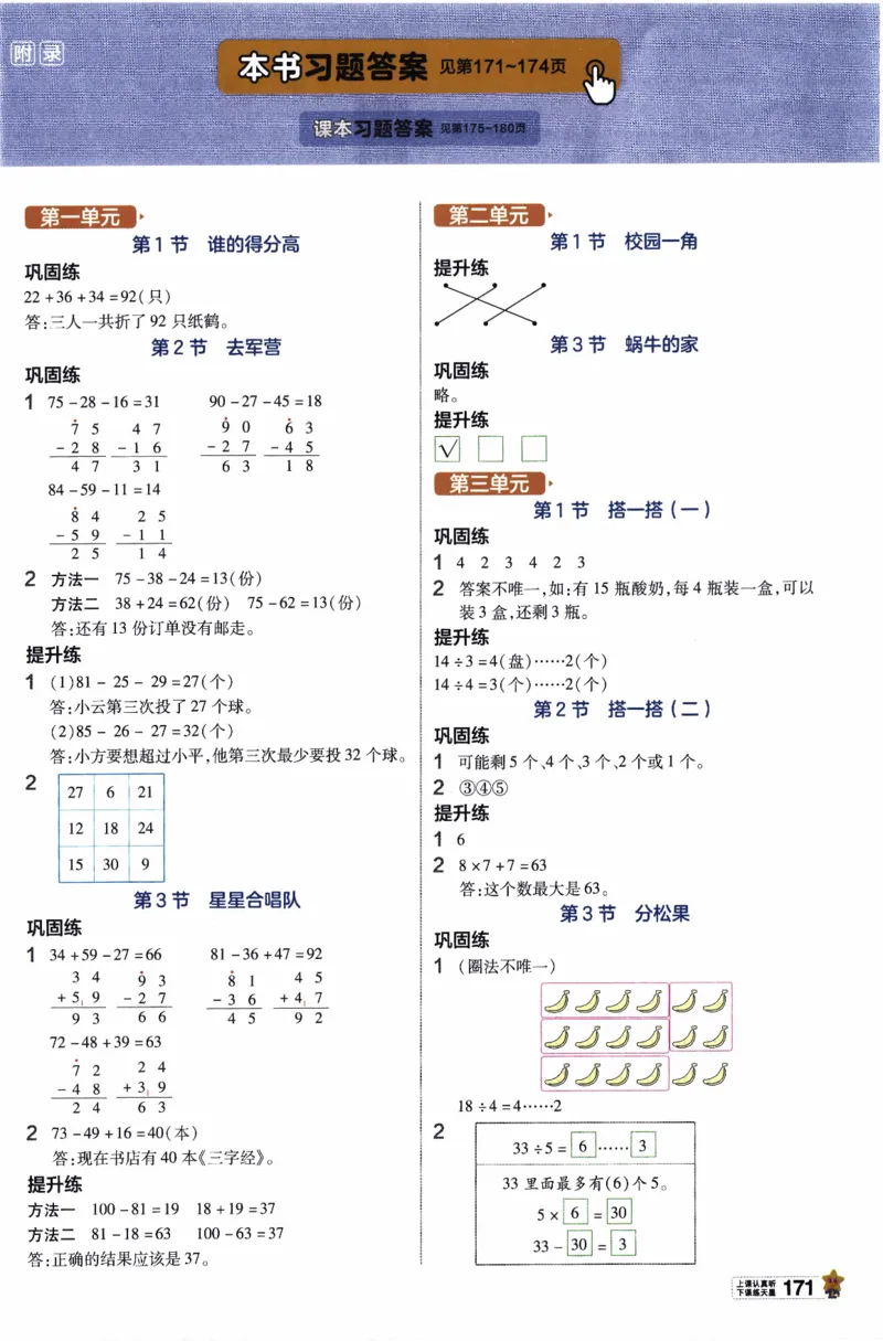 26春《教材帮》北师数学2下_26春北师大版数学二下_05、知识点详解+练习题