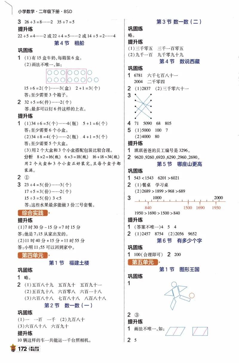 26春《教材帮》北师数学2下_26春北师大版数学二下_05、知识点详解+练习题