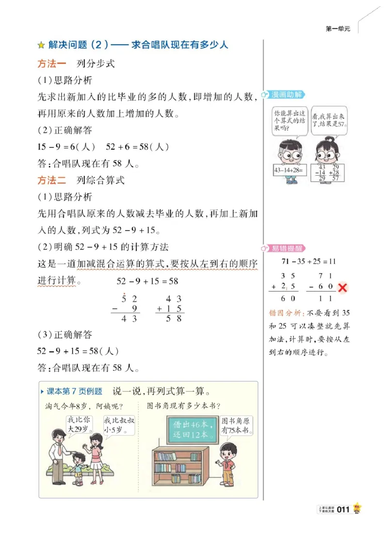 26春《教材帮》北师数学2下_26春北师大版数学二下_05、知识点详解+练习题
