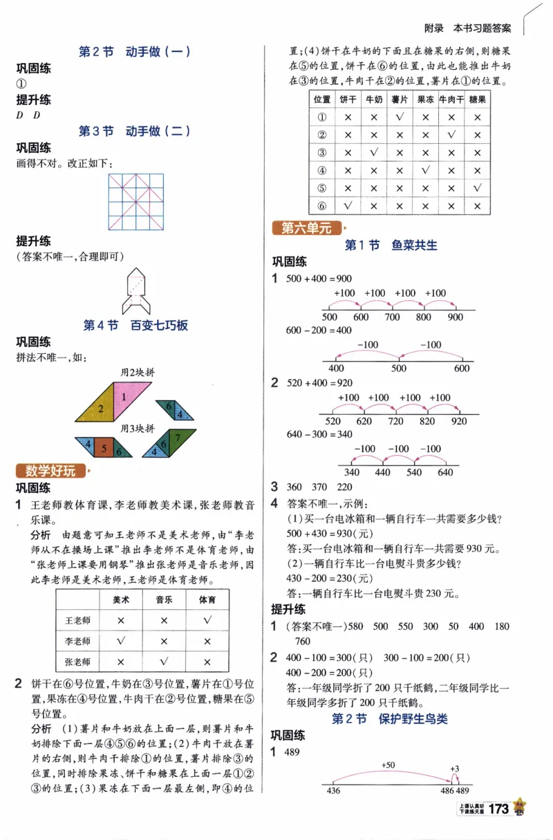 26春《教材帮》北师数学2下_26春北师大版数学二下_05、知识点详解+练习题