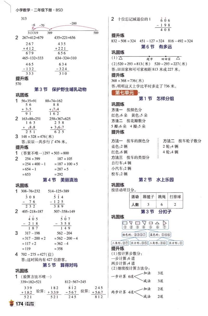 26春《教材帮》北师数学2下_26春北师大版数学二下_05、知识点详解+练习题