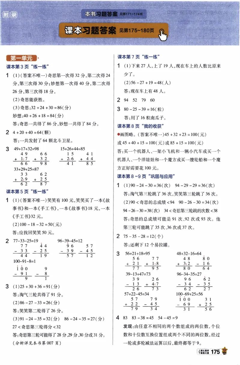26春《教材帮》北师数学2下_26春北师大版数学二下_05、知识点详解+练习题