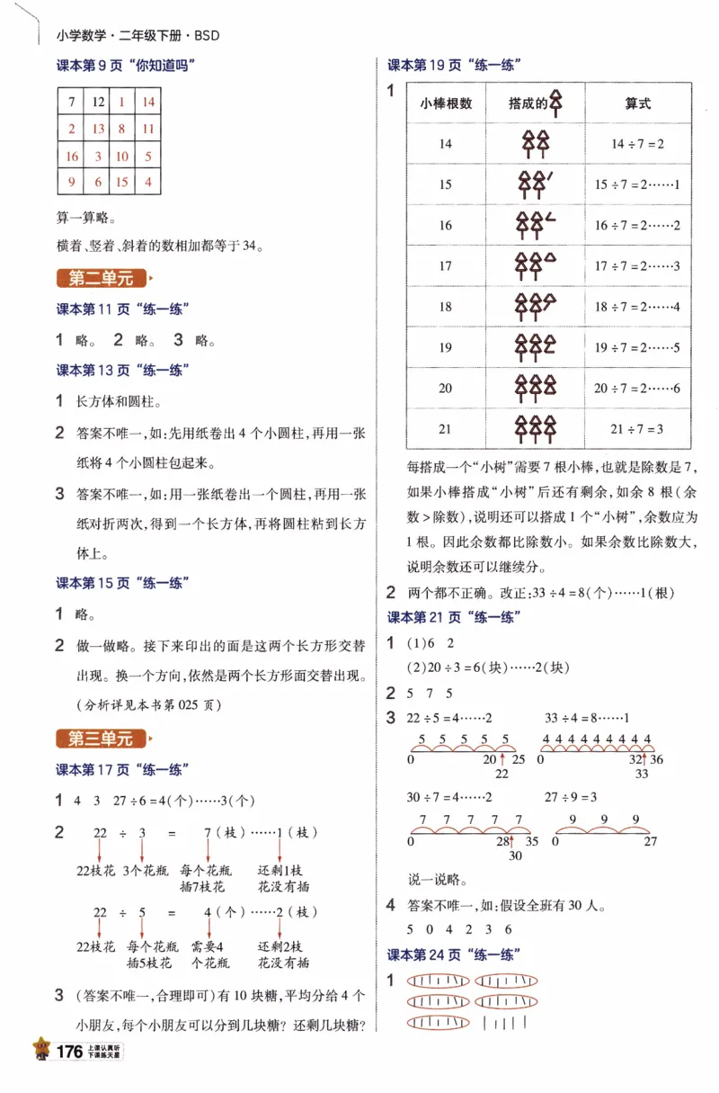 26春《教材帮》北师数学2下_26春北师大版数学二下_05、知识点详解+练习题