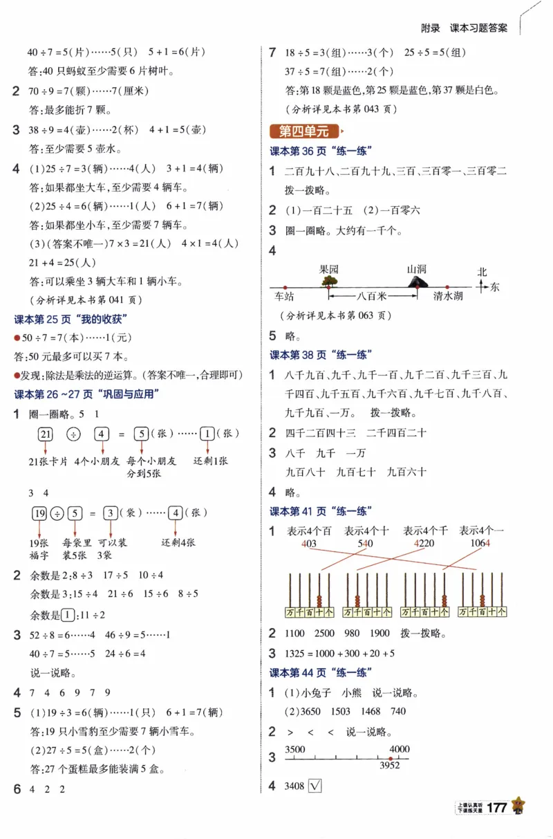 26春《教材帮》北师数学2下_26春北师大版数学二下_05、知识点详解+练习题