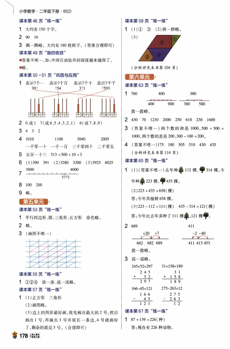 26春《教材帮》北师数学2下_26春北师大版数学二下_05、知识点详解+练习题