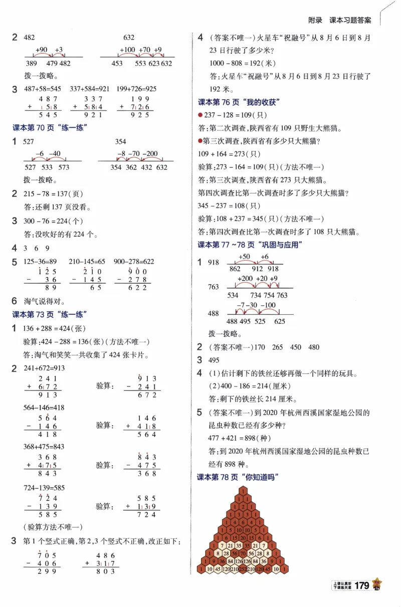 26春《教材帮》北师数学2下_26春北师大版数学二下_05、知识点详解+练习题