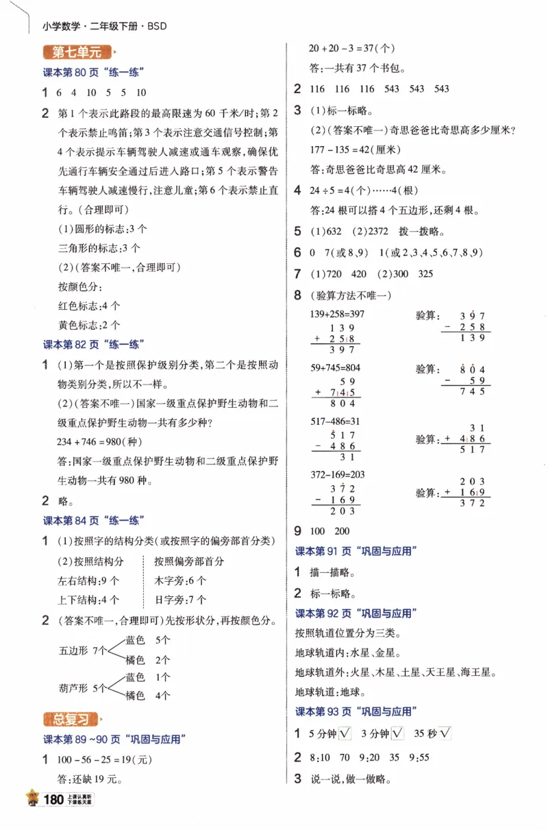 26春《教材帮》北师数学2下_26春北师大版数学二下_05、知识点详解+练习题