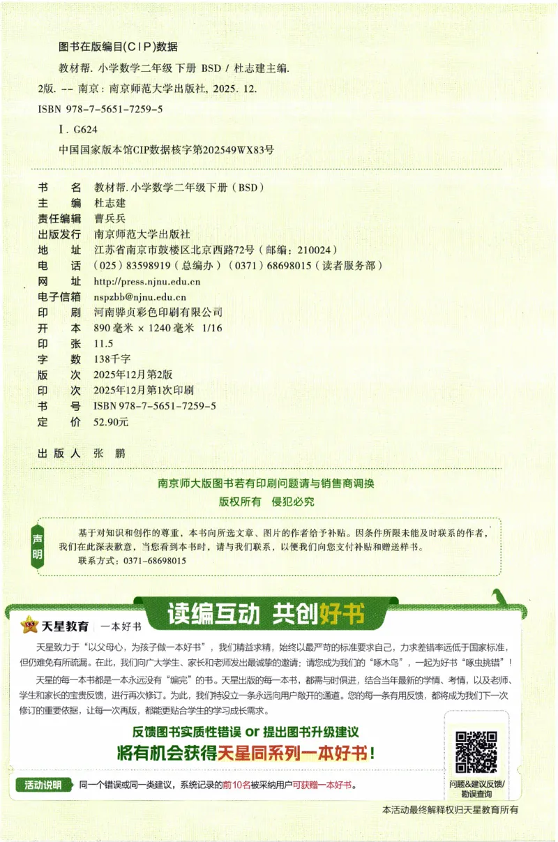 26春《教材帮》北师数学2下_26春北师大版数学二下_05、知识点详解+练习题