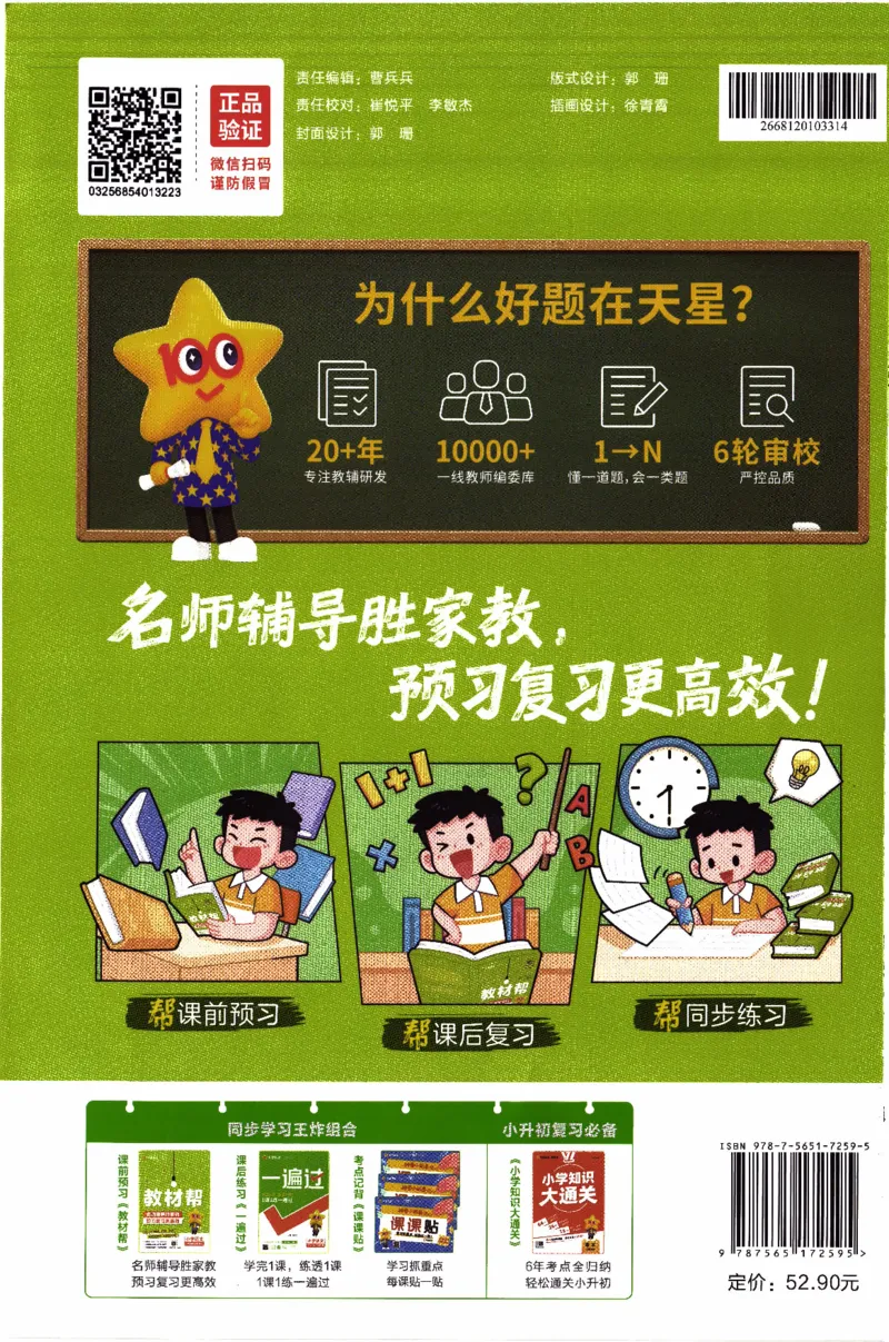 26春《教材帮》北师数学2下_26春北师大版数学二下_05、知识点详解+练习题