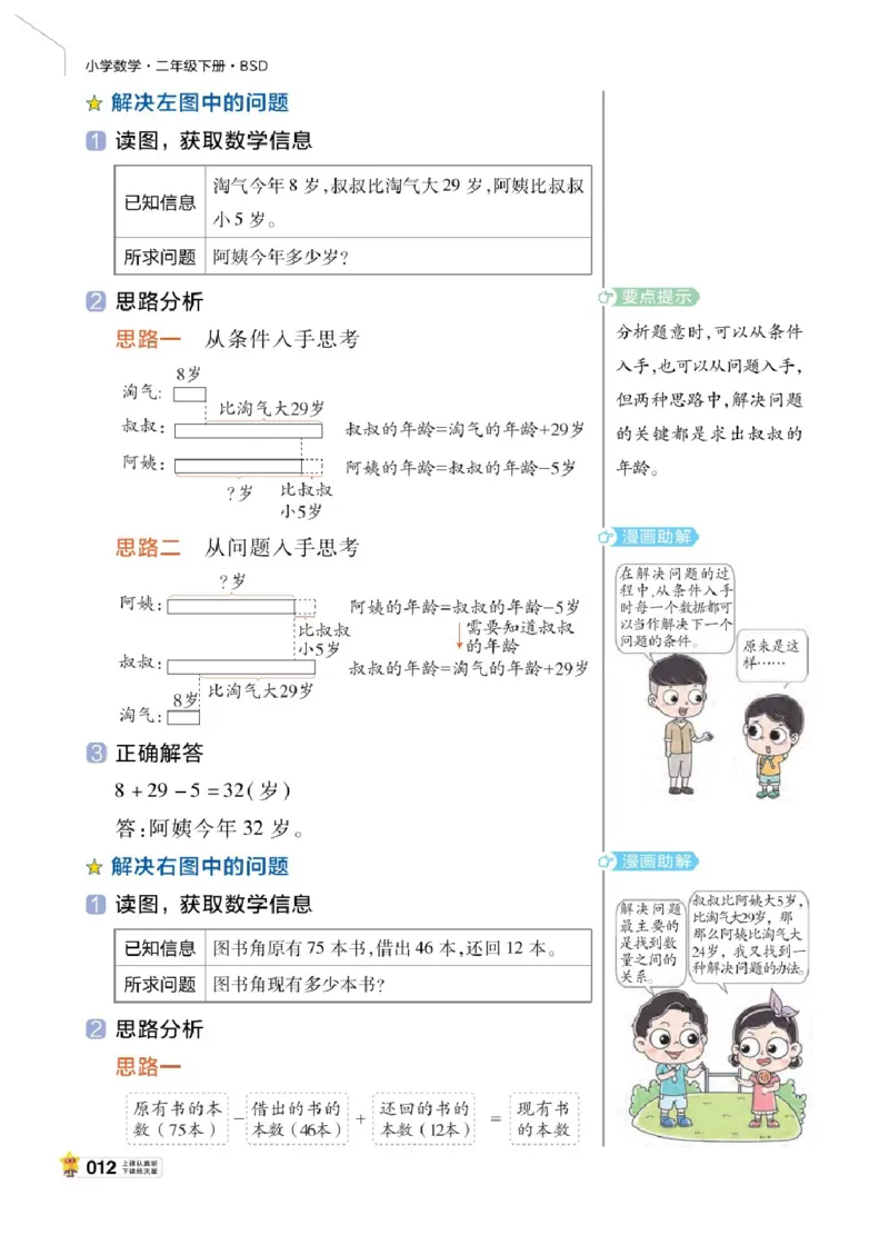 26春《教材帮》北师数学2下_26春北师大版数学二下_05、知识点详解+练习题