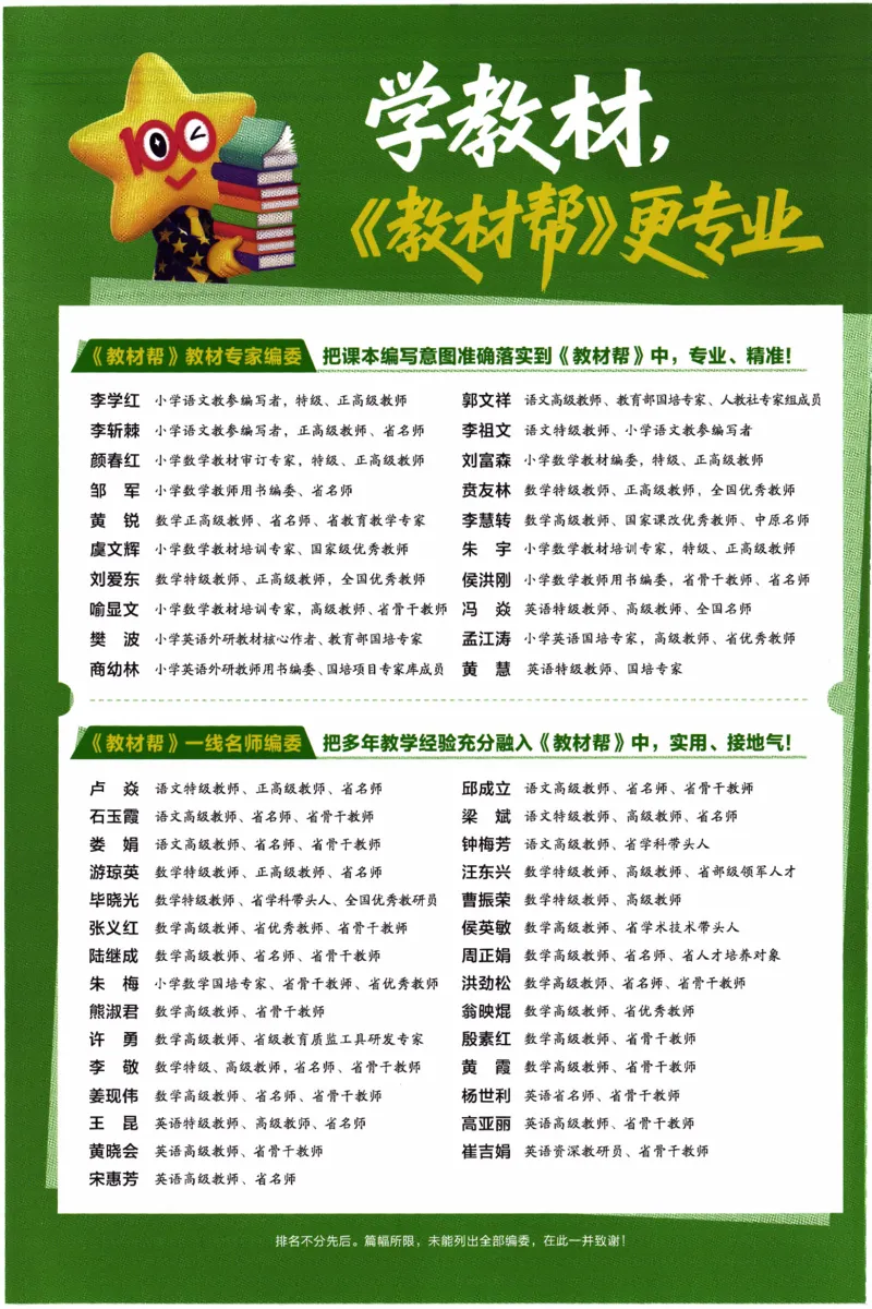 26春《教材帮》北师数学2下_26春北师大版数学二下_05、知识点详解+练习题