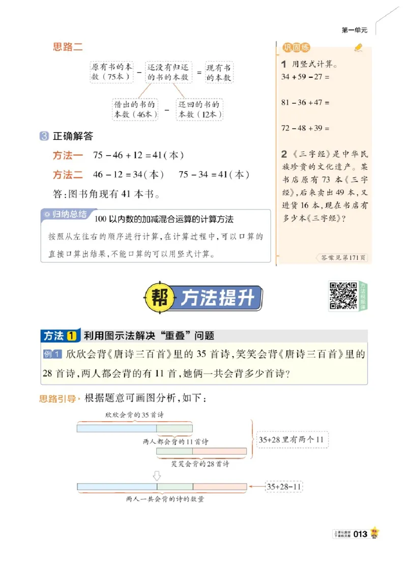 26春《教材帮》北师数学2下_26春北师大版数学二下_05、知识点详解+练习题