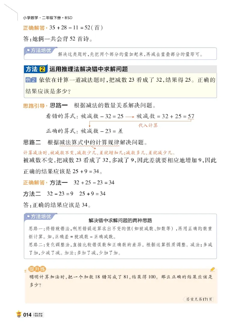 26春《教材帮》北师数学2下_26春北师大版数学二下_05、知识点详解+练习题
