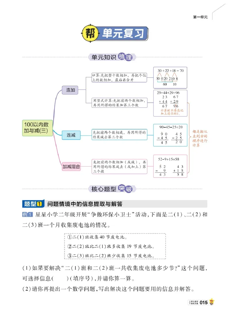 26春《教材帮》北师数学2下_26春北师大版数学二下_05、知识点详解+练习题