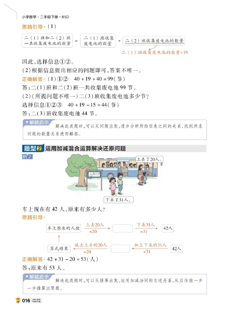 26春《教材帮》北师数学2下_26春北师大版数学二下_05、知识点详解+练习题