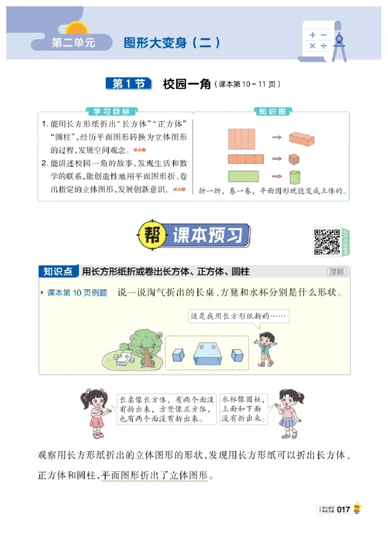 26春《教材帮》北师数学2下_26春北师大版数学二下_05、知识点详解+练习题