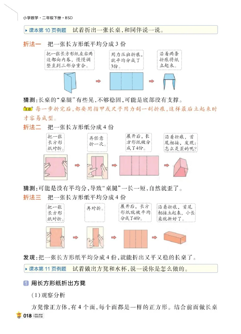 26春《教材帮》北师数学2下_26春北师大版数学二下_05、知识点详解+练习题