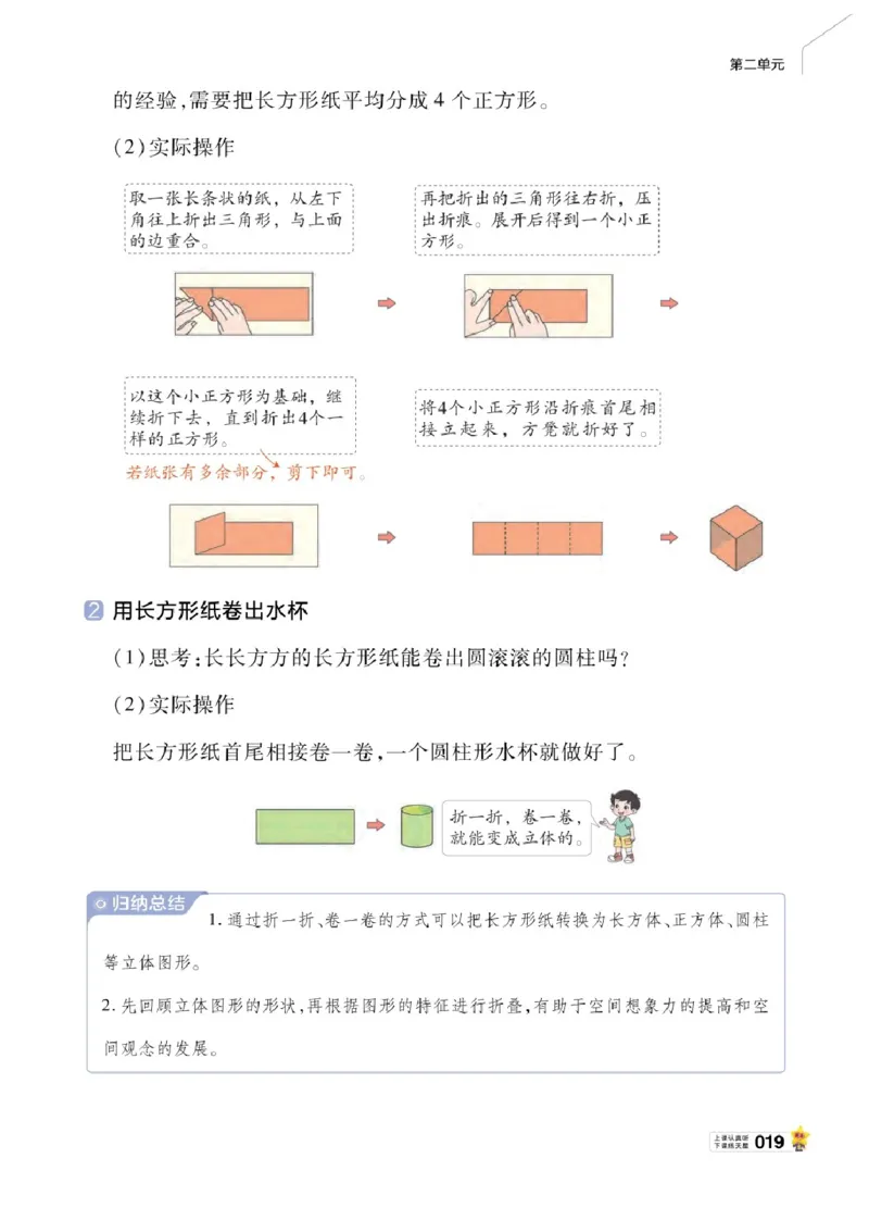 26春《教材帮》北师数学2下_26春北师大版数学二下_05、知识点详解+练习题
