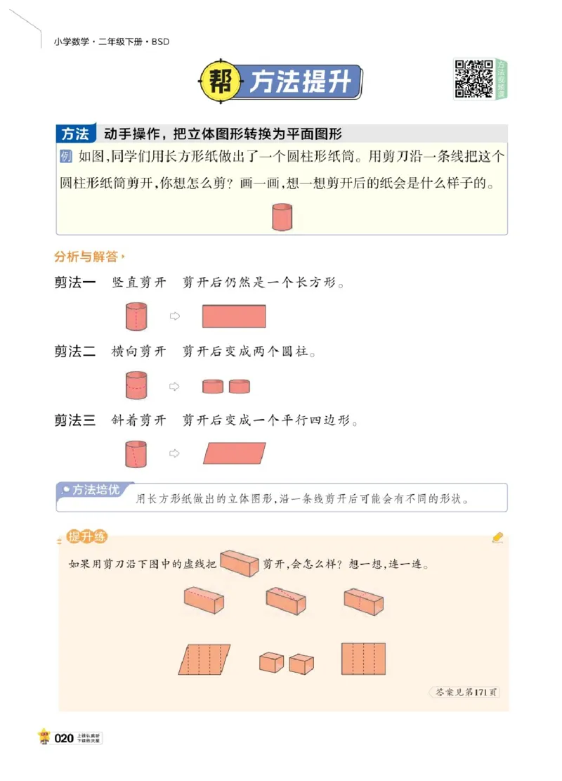 26春《教材帮》北师数学2下_26春北师大版数学二下_05、知识点详解+练习题