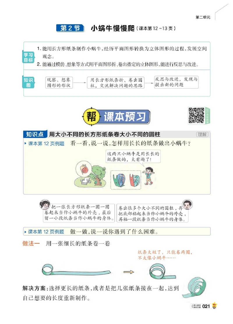 26春《教材帮》北师数学2下_26春北师大版数学二下_05、知识点详解+练习题