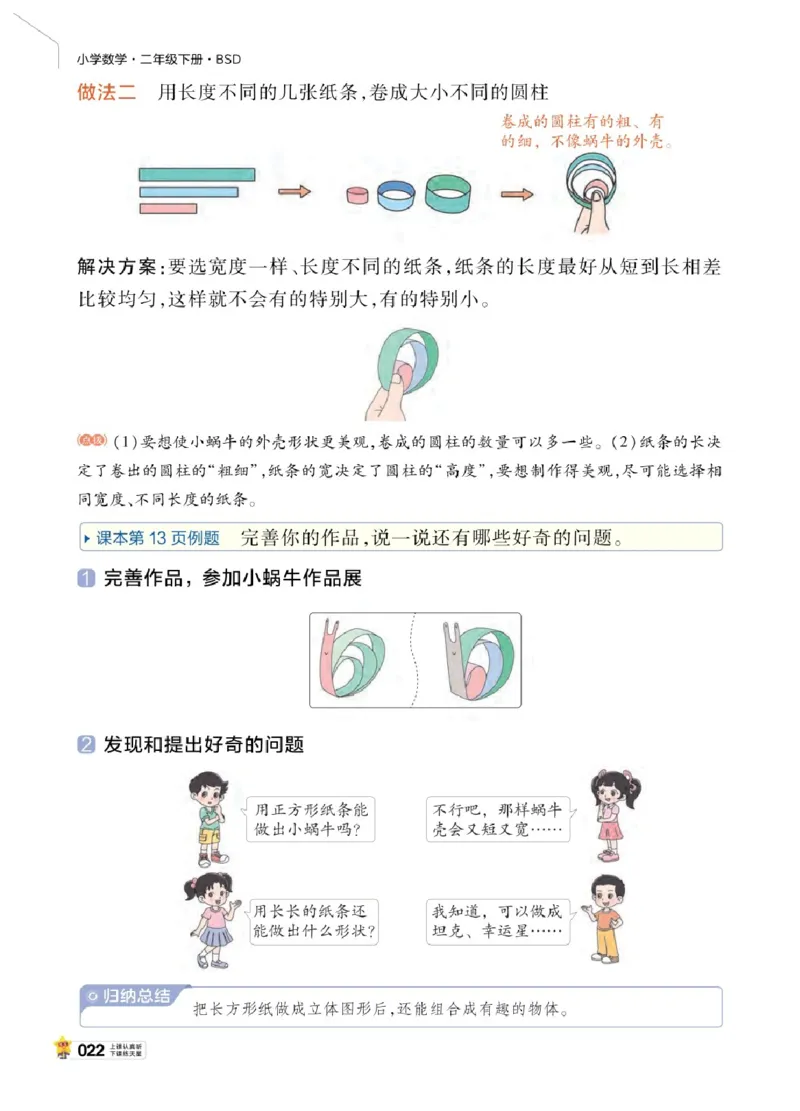 26春《教材帮》北师数学2下_26春北师大版数学二下_05、知识点详解+练习题