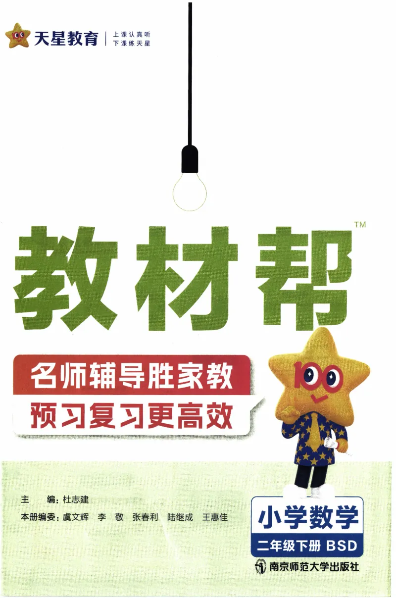 26春《教材帮》北师数学2下_26春北师大版数学二下_05、知识点详解+练习题