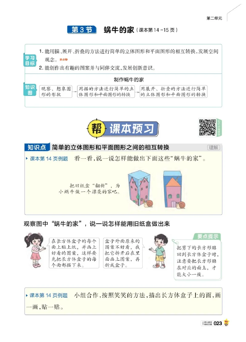 26春《教材帮》北师数学2下_26春北师大版数学二下_05、知识点详解+练习题