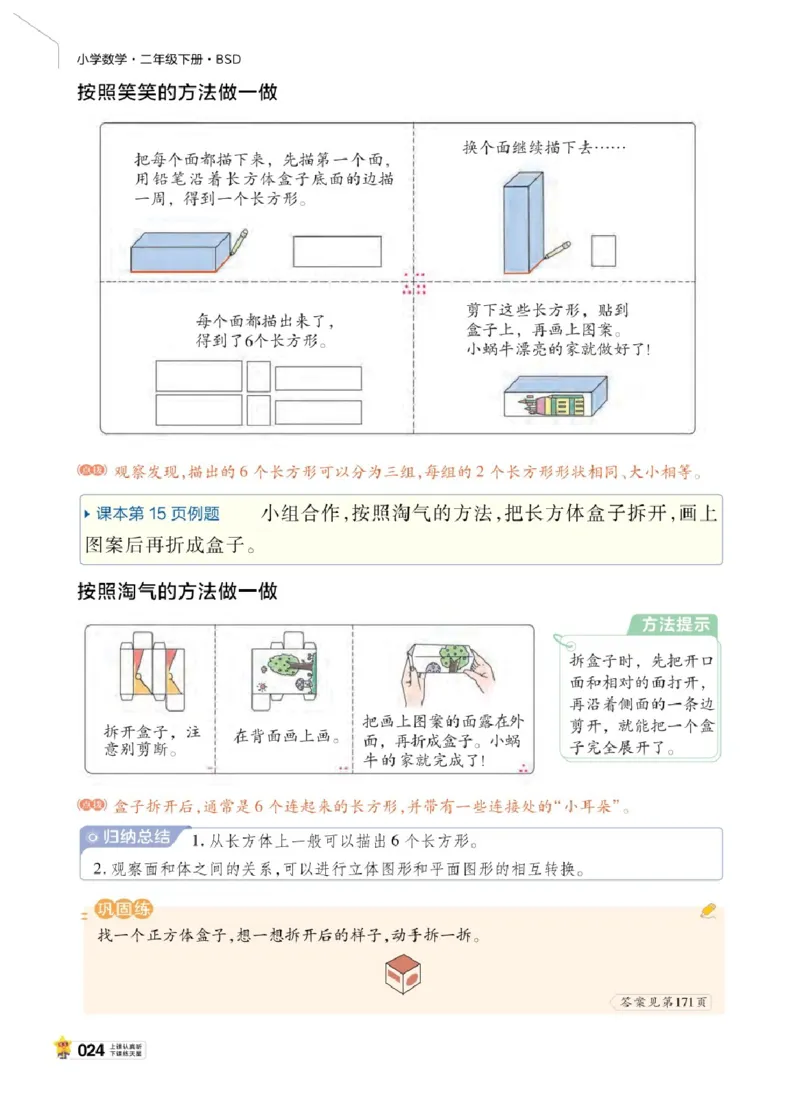 26春《教材帮》北师数学2下_26春北师大版数学二下_05、知识点详解+练习题