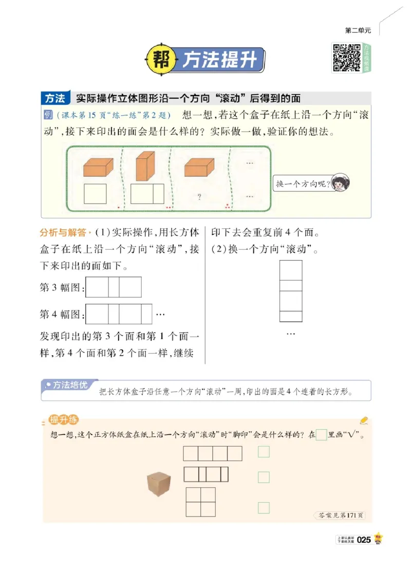 26春《教材帮》北师数学2下_26春北师大版数学二下_05、知识点详解+练习题