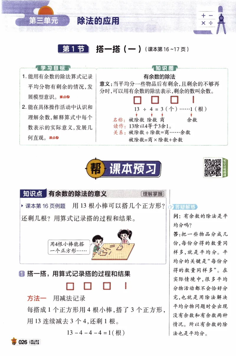 26春《教材帮》北师数学2下_26春北师大版数学二下_05、知识点详解+练习题