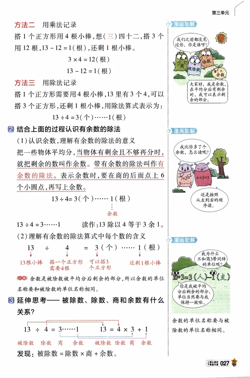 26春《教材帮》北师数学2下_26春北师大版数学二下_05、知识点详解+练习题