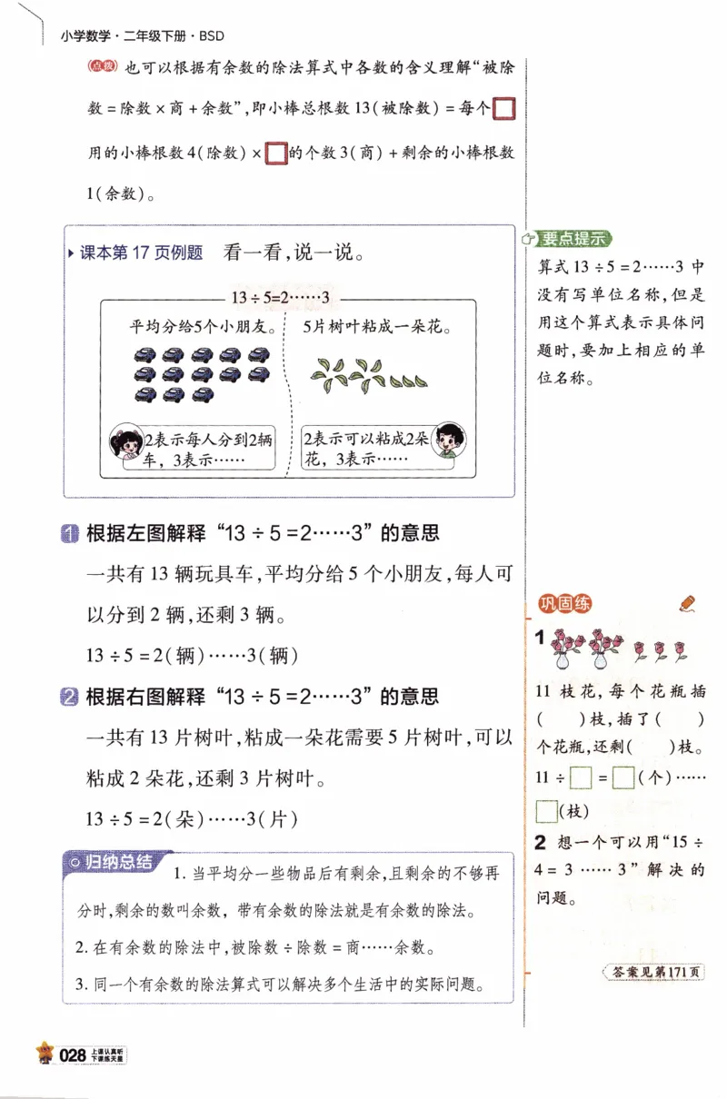 26春《教材帮》北师数学2下_26春北师大版数学二下_05、知识点详解+练习题