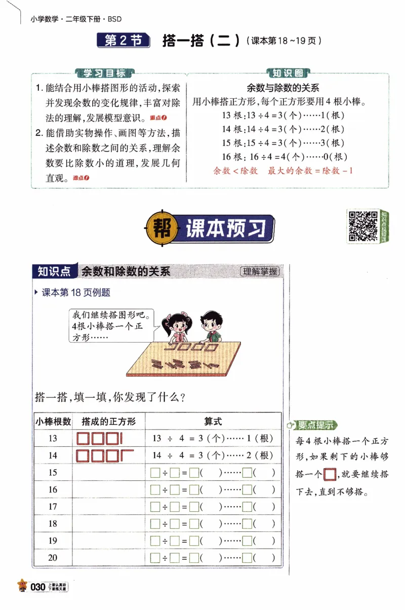 26春《教材帮》北师数学2下_26春北师大版数学二下_05、知识点详解+练习题