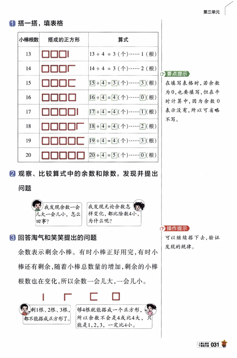 26春《教材帮》北师数学2下_26春北师大版数学二下_05、知识点详解+练习题