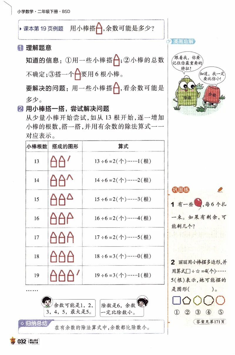 26春《教材帮》北师数学2下_26春北师大版数学二下_05、知识点详解+练习题
