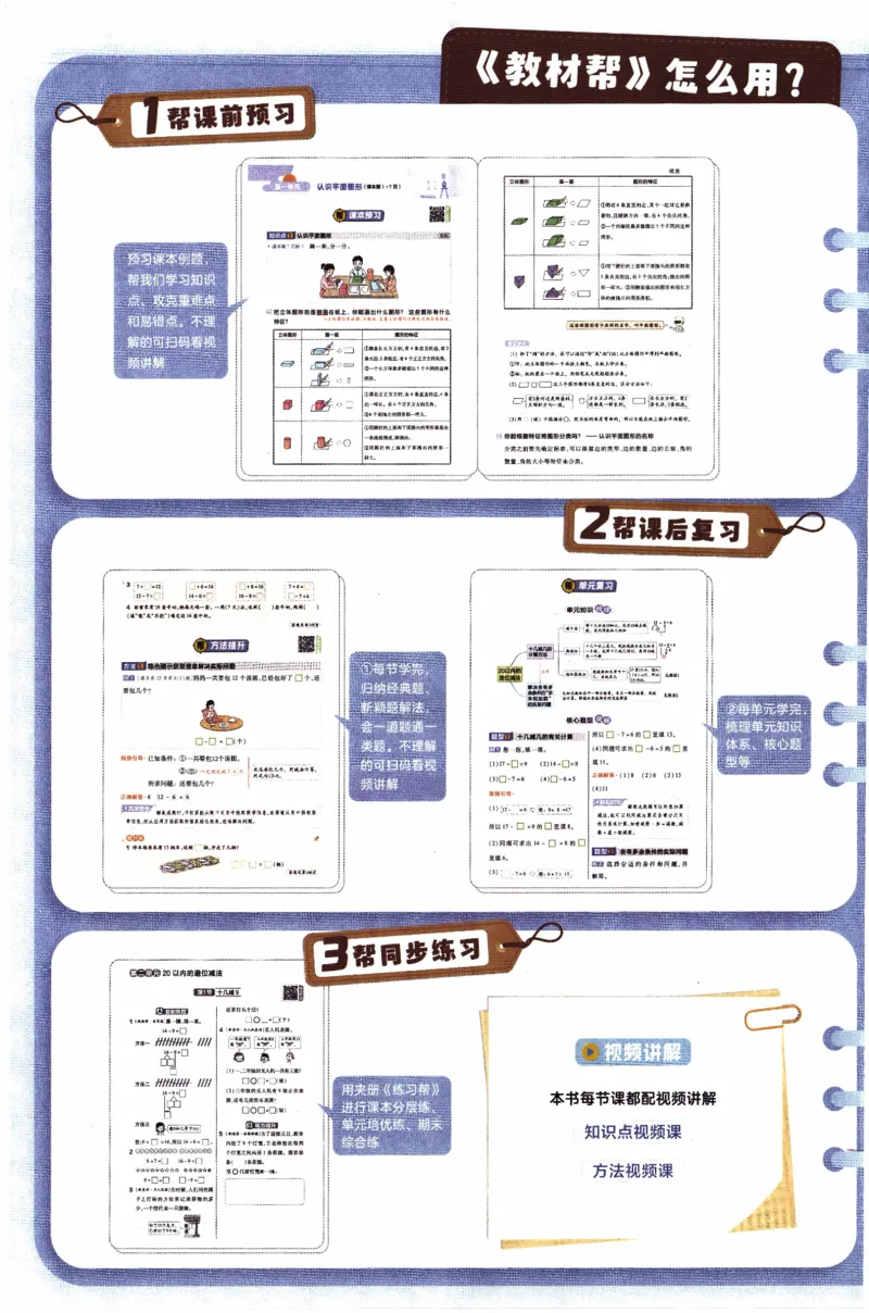 26春《教材帮》北师数学2下_26春北师大版数学二下_05、知识点详解+练习题
