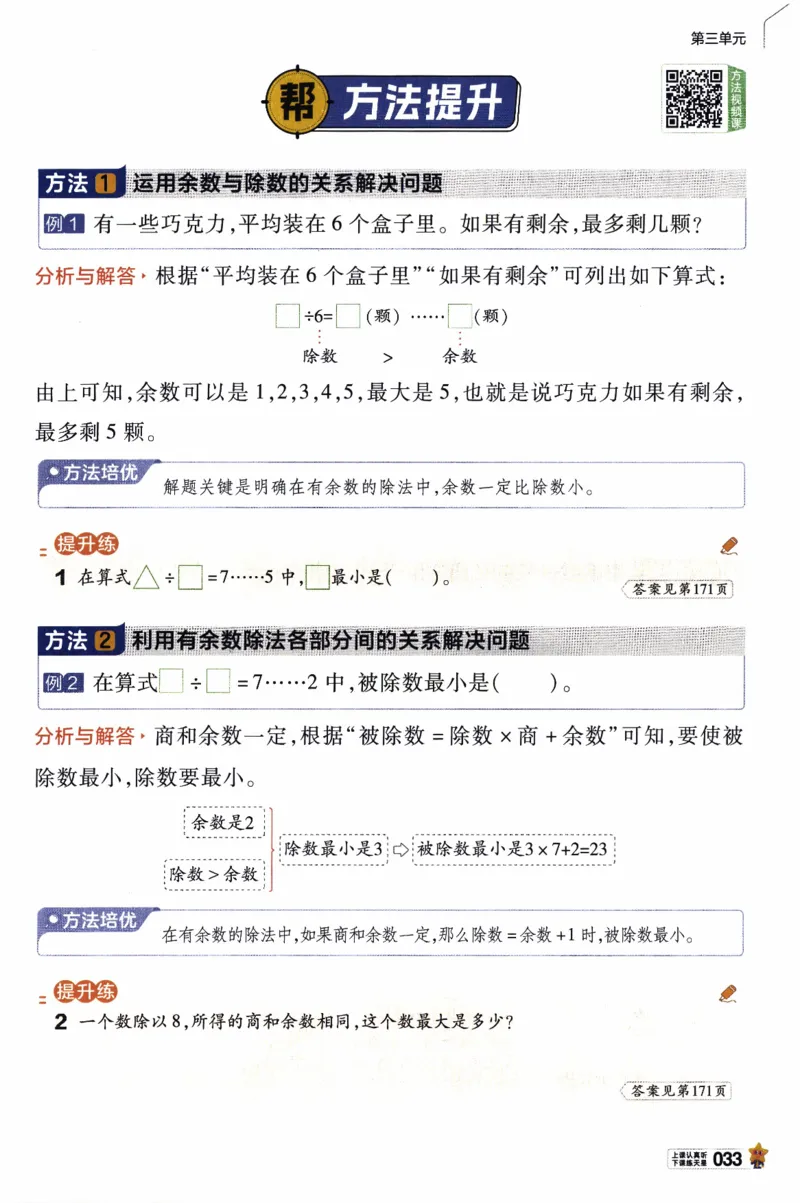 26春《教材帮》北师数学2下_26春北师大版数学二下_05、知识点详解+练习题