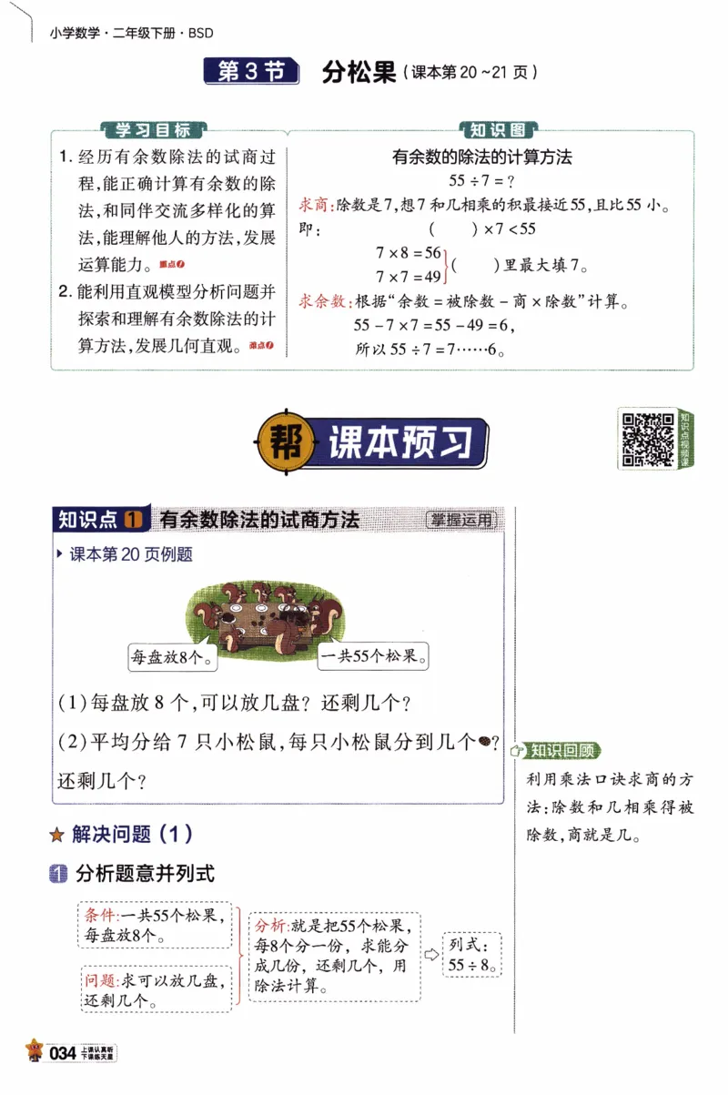 26春《教材帮》北师数学2下_26春北师大版数学二下_05、知识点详解+练习题