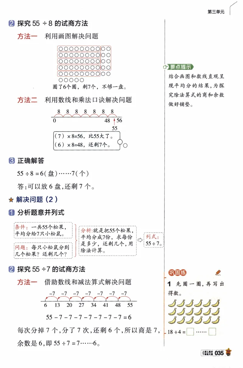 26春《教材帮》北师数学2下_26春北师大版数学二下_05、知识点详解+练习题