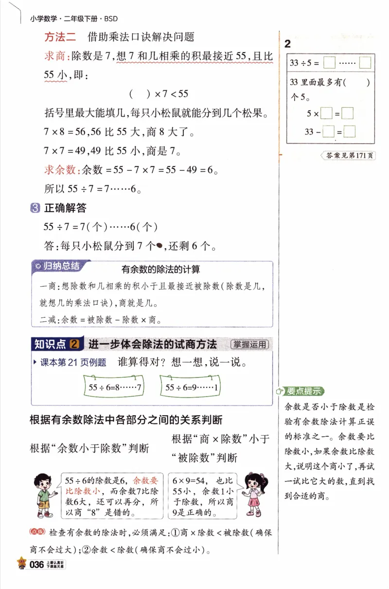26春《教材帮》北师数学2下_26春北师大版数学二下_05、知识点详解+练习题