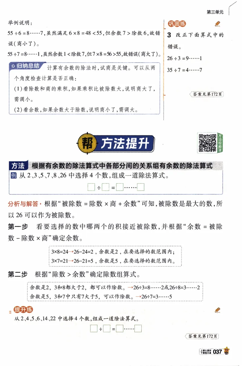 26春《教材帮》北师数学2下_26春北师大版数学二下_05、知识点详解+练习题