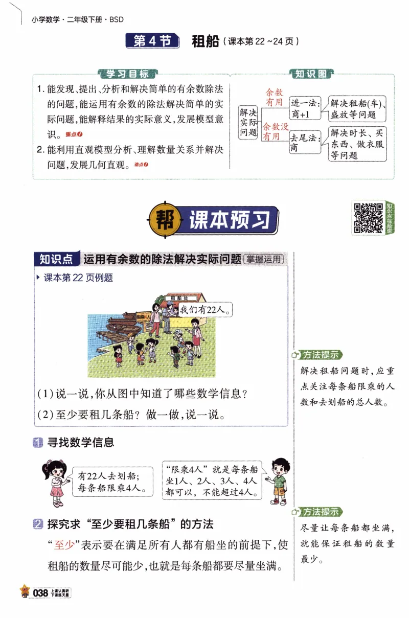 26春《教材帮》北师数学2下_26春北师大版数学二下_05、知识点详解+练习题