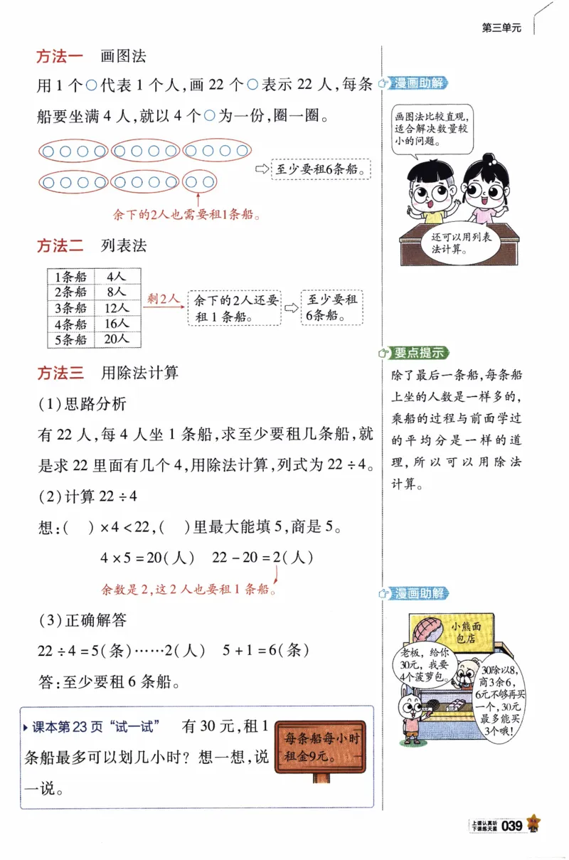 26春《教材帮》北师数学2下_26春北师大版数学二下_05、知识点详解+练习题