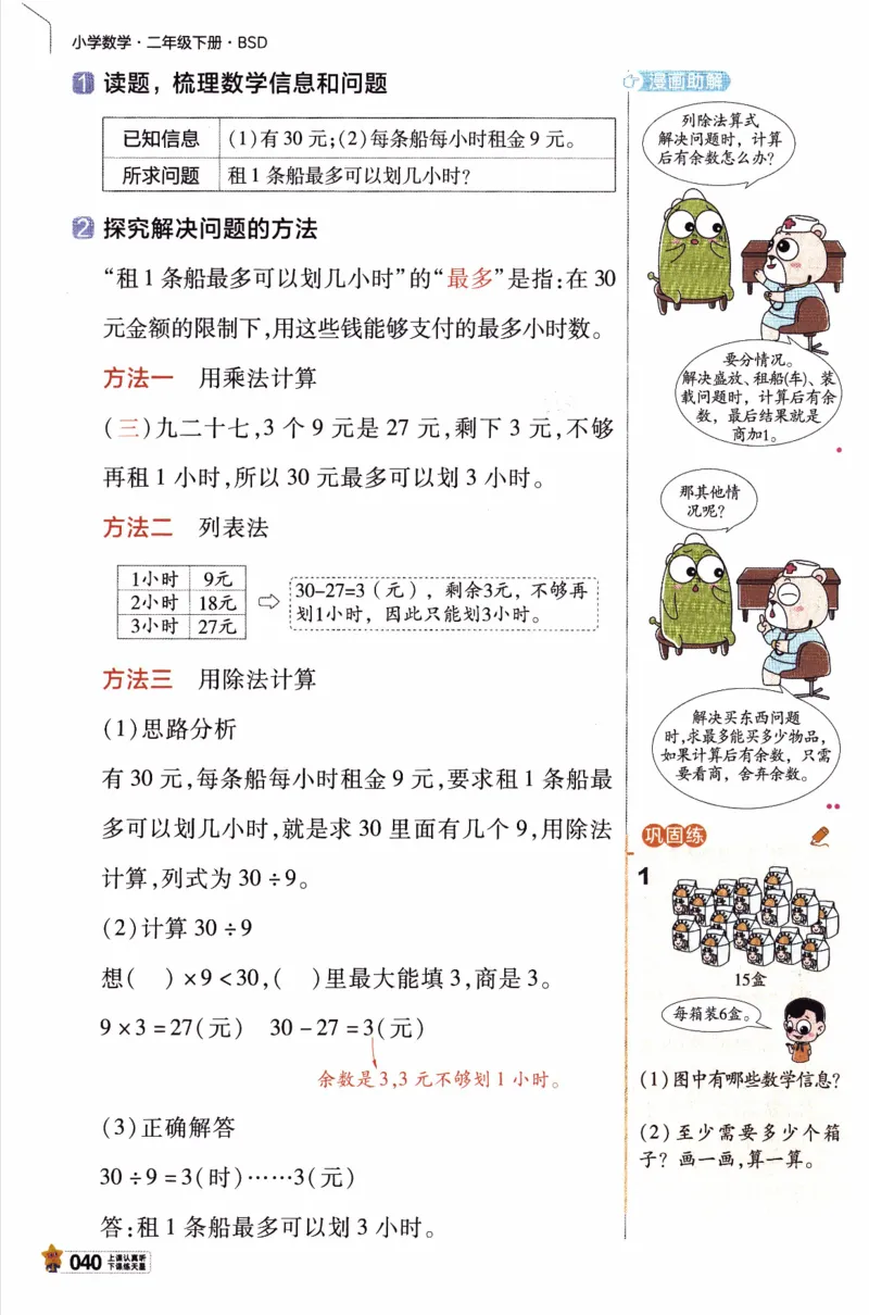 26春《教材帮》北师数学2下_26春北师大版数学二下_05、知识点详解+练习题