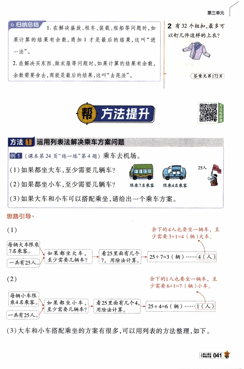26春《教材帮》北师数学2下_26春北师大版数学二下_05、知识点详解+练习题